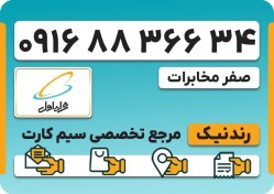 تصویر سیم کارت همراه اول – 0916 