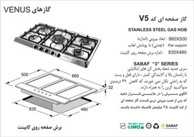 تصویر اجاق گاز صفحه‌ای اخوان مدل ونوس 5 ا V5 V5