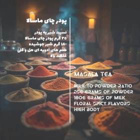 تصویر پودر چای ماسالا 