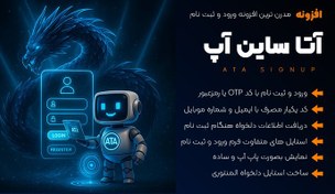 تصویر افزونه آتا ساین آپ | ورود و ثبت نام 