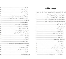 تصویر کتاب بهداشت و آرایش در طب سنتی اسلامی 