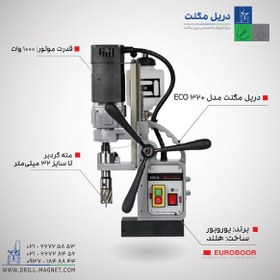 تصویر دریل مگنت یوروبور 32 میلی متر مدل ECO.32 Euroboor Magnetic Drilling Machine ECO.32 Plus