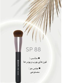 تصویر براش کرمپودر زنیSP88 