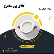 تصویر پنل 7 وات دورشیشه جهان الکتریک 