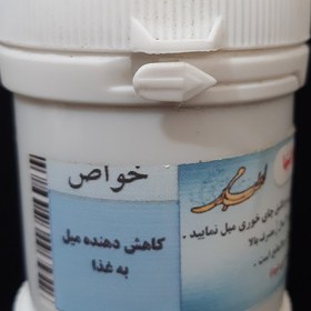 تصویر کاهش اشتها گیاهی حب فشرده شده مرکز طب اسلامی سلامتکده ایرانیان 