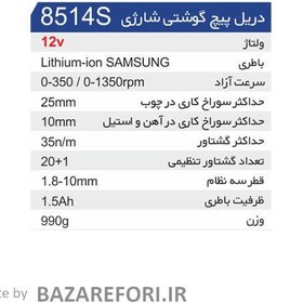 تصویر دریل شارژی 12 ولت فوق صنعتی دو باطری کاربو 8514S حرفه ای(رایگان) 