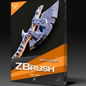 تصویر آموزش جامع ZBrush 