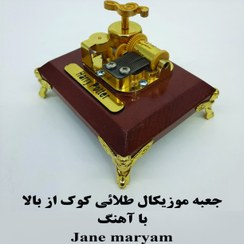 تصویر جعبه موزیکال کوکی طلائی کوک از بالا با اهنگ Jane maryam 