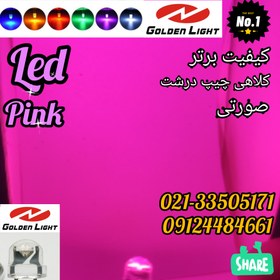 تصویر ال ای دی کلاهی صورتی دو چیپ ( چیپ درشت) گلدن لایت Golden Light Led 