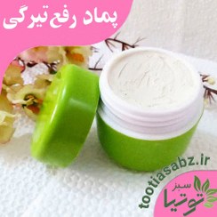 تصویر کرم روشن کننده و ضدلک رفع تیرگی و سیاهی بدن 