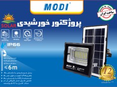 تصویر پروژکتور خورشیدی 30 وات مودی Modi solar projector 30 watt