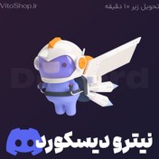 تصویر نیترو یک ماهه دیسکورد (بیسیک و کامل) 