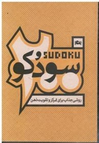 تصویر 200سودوکو 