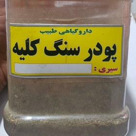 تصویر پودر سنگ کلیه 