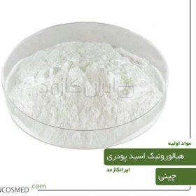 تصویر اسید هیالورونیک چینی (Hyaluronic Acid) 