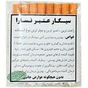 تصویر سیگارعنبر نسارا 