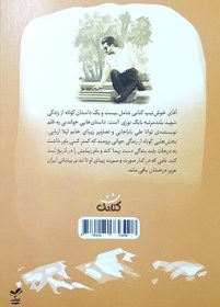 تصویر کتاب آقای خوش تیپ اثر علی باباجانی انتشارات کتابک وزیری شومیز