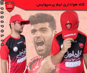 تصویر کلاه هواداری تیم پرسپولیس 