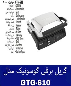 تصویر گریل گوسونیک مدل GTG-610 Gosonic GTG-610 Contact Grill