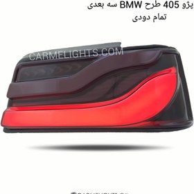 تصویر خطر 405 طرح BMW سه بعدی دودی 