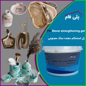 تصویر ژل استحکام دهنده سنگ مصنوعی | افزاینده مقاومت سنگ 