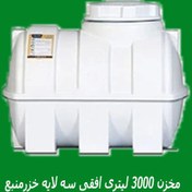تصویر مخزن 3000 لیتری افقی سه لایه خزر منبع 