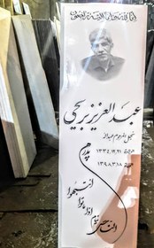 تصویر سنگ مزار سفید نانو 