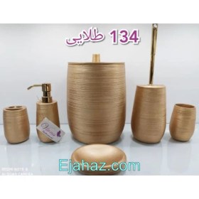 تصویر سرویس بهداشتی رزین 6 پارچه 134 طلایی 