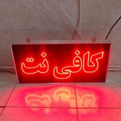 تصویر تابلو ال ای دی ثابت چشمکزن طرح کافی نت دوطرفه ضدآب 40 در 80 