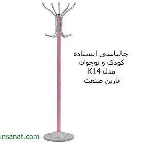 تصویر رخت آویز ایستاده کودک مدل K14 