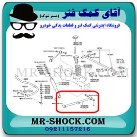 تصویر مندل بلند عقب تویوتا پرادو 2005-2009 برند اصلی تویوتا جنیون با تضمین اصالت 