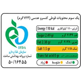 تصویر کنسرو عدسی، لوبیا چیتی، نخود چاناماسالا شیفته - بسته 6 عددی 