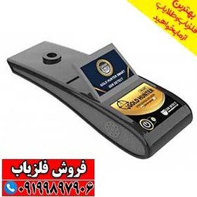 تصویر ردیاب و شعاع زن گُلد هانتِر Gold Hunter 