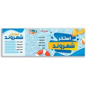 تصویر قبض رسید رنگی تحریر ( 9 در 20 سانتی متر) 