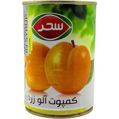 تصویر کمپوت آلو زرد آسان بازشو سحر 420 گرم 