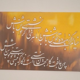 تصویر تابلو نقاشی خط ( کالیگرافی ) 