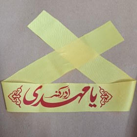 تصویر بسته 10عددی سربند زرد یامهدی 