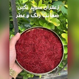 تصویر زعفران سوپر نگین ضمانتی 1 کیلویی آقای زعفران 