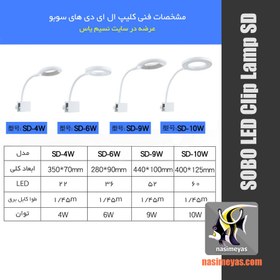 تصویر نور آکواریوم و تراریوم SD-10W سوبو SOBO SD-10W