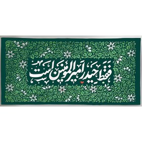 تصویر کتیبه مخمل عید غدیر خم کد 103054 