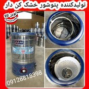 تصویر پتوشور خشک کن دار ۶۰ کیلویی ۳۶ ماه ضمانت موتور بزرگ گیربکسی 