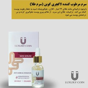 تصویر سرم مرطوب کننده (سرم طلا) لاکچری کوین 20 میل Moisturizing serum (gold serum) Luxury Coin 20 ml