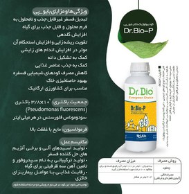 تصویر کود بیولوژیک دکتر بایو-پی Dr.Bio-P 