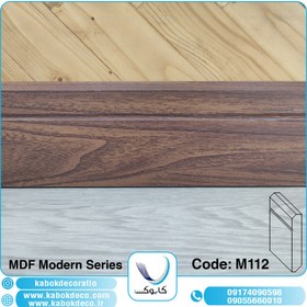 تصویر قرنیز ام دی اف کابوک - M119 KABOK MDF Baseboard