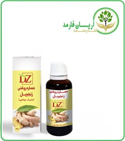 تصویر عصاره زنجبیل روغنی 
