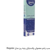 تصویر چسب زخم پنبه ریز 10عددی 