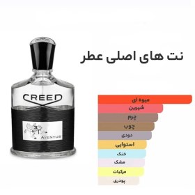 تصویر ادکلن کرید اونتوس عطر مردانه بسیار خاص ولاکچری (های کپی اماراتی)عطر مر با رایحه خنک و تلخ 120 میل 