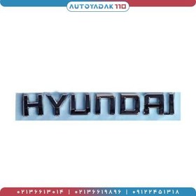تصویر آرم نوشته هیوندا HYUNDAI