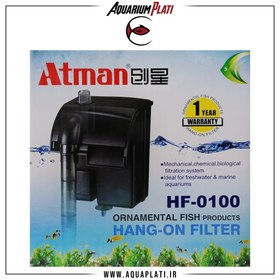 تصویر فیلتر هنگان آتمن مدل HF-0100 Aquarium Atman Hang-On Filter HF-0100