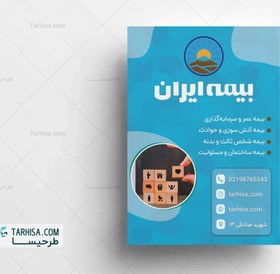 تصویر تراکت بیمه مدل 1 